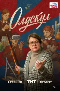 Олдскул